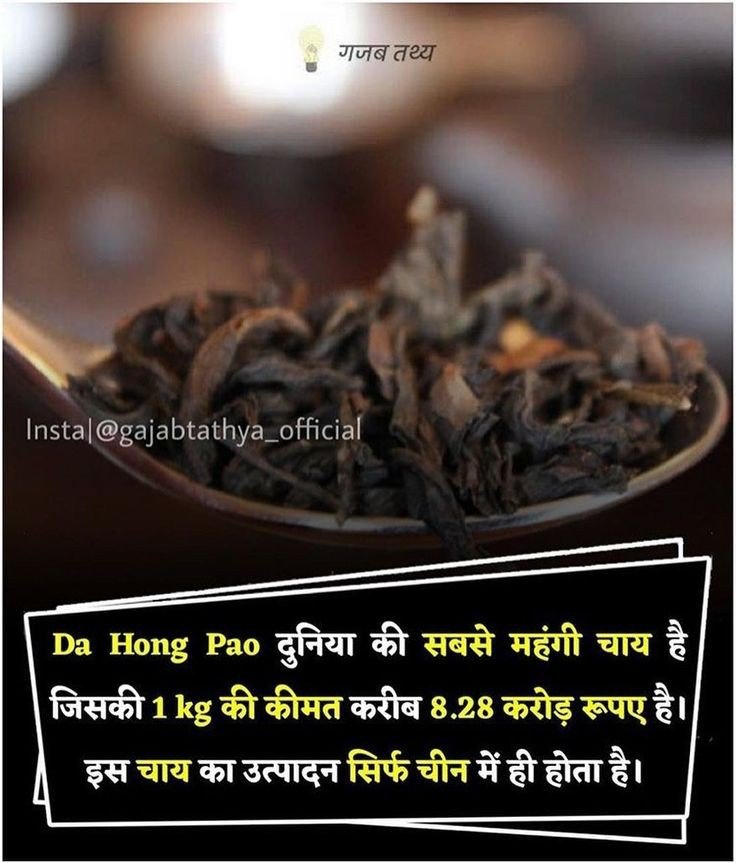 Fun Facts About Tea