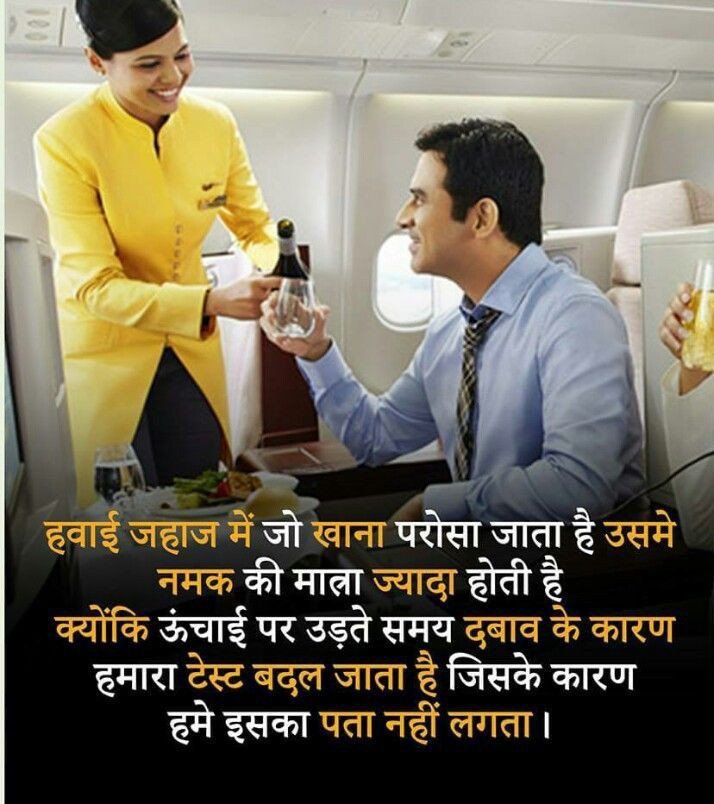 Fact about taste in Aeroplane